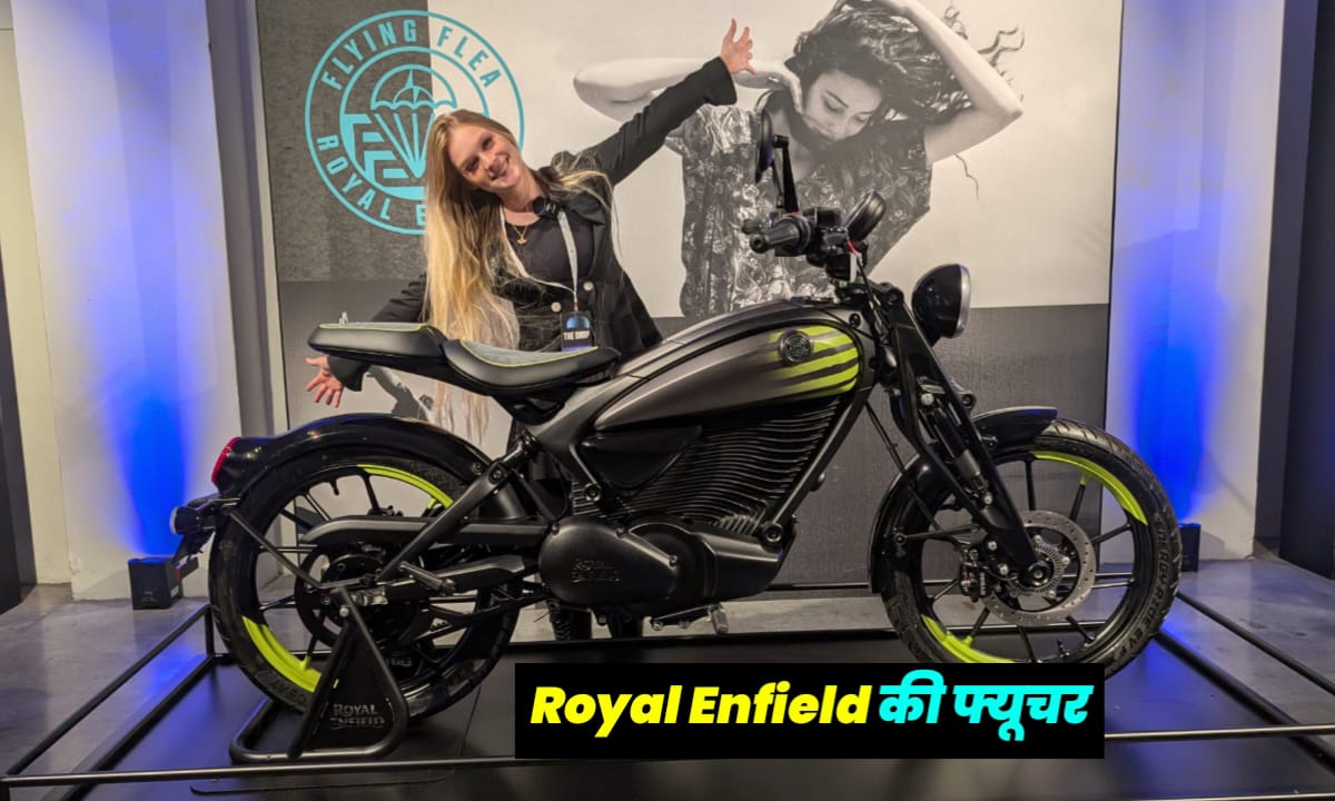 Royal Enfield Flying Flea S6 Scrambler, मात्र ₹3 लाख की कीमत पर जल्द होगी लॉन्च